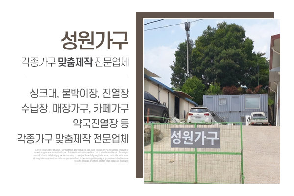 성원가구_메인상단_소개